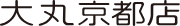 大丸京都店