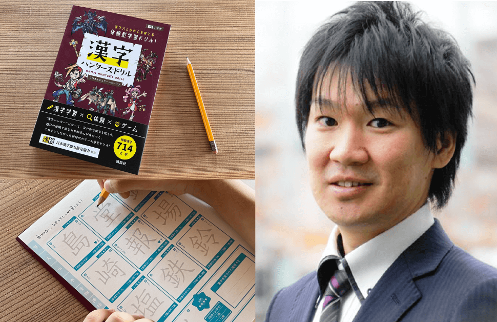 小学校教諭 正頭英和(しょうとうひでかず) さんの講座＆漢字ハンター体験！