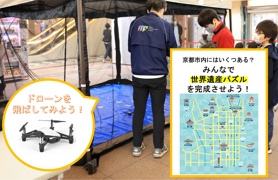 ドローンを使って<br>京都市内の世界遺産パズルを<br>完成させよう！