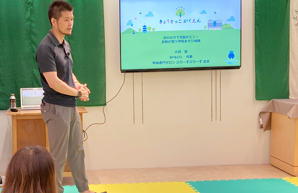 だいまるきょうとっこじゅく<br>「こきゅう」を学ぼう！